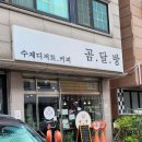 곰자언니의달콤한주방