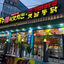 김종구식맛치킨전주