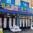 벌교꼬막포차 이미지