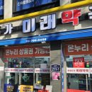 큰종로 온누리 약국 이미지