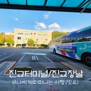 계천공설시장(계천시장) | 하동 진교 시외버스터미널 시간표, 진교장날 시골여행 어때?