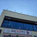 일삼육고기집 | 명지동맛집 일삼육고기집 점심특선후기