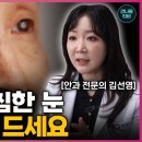 &#34;안과 전문의가 눈 영양제보다 추천 하는 이것&#34; 침침한 눈 번쩍 뜨이고 백내장까지 예방 됩니다. 이미지