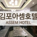 아셈호텔 이미지