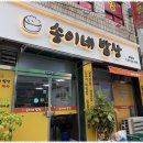 송이네밥상 네이버블로그