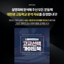 현수학 현영어 현국어2관 보습학원 | [대전 입시설명회] 다온영어국어학원 2025 예비고1 학부모님 대상 고교선택 설명회