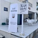 초당동주민센터 
건너편 이미지