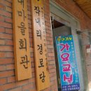 작내경로당 이미지