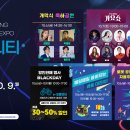 영광군 2023 영광 e-모빌리티 엑스포 개막[e미래뉴스] 이미지