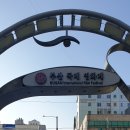 남파랑길 3코스 이미지
