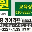 더블유에스적중학원