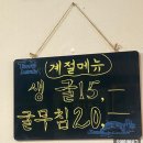 삼촌네 굴칼국수 이미지
