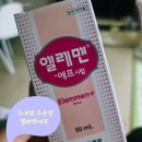 유원엘키즈12학원 | 유아부터 어른까지! 구순염 구내염에 효과적인 조아제약 엘레멘에프시럽 내돈내산 추천템 평촌대형약국