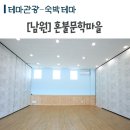 노봉혼불문학마을 이미지