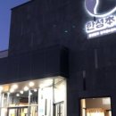 한성정육점식당 이미지