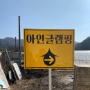 가평 아인글램핑 솔직후기