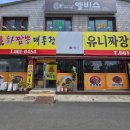 경강로 | 강릉중국집 세트메뉴 가격/ 딸이 탕수육 좋아했던 곳