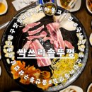 싹쓰리솥뚜껑 | 울산 동구 솥뚜껑삼겹살 맛집 싹쓰리 솥뚜껑 솔직 후기!