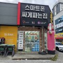 구평동-17 | 스마트폰 싸게파는집 구평점