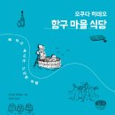 마을식당 이미지