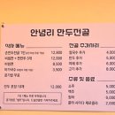 안녕리 만두전골 이미지