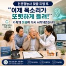 굿모닝보청기여주점 | 이천보청기│"맞추고 아버지가 달라지셨어요" 전문청능사 맞춤 피팅 실제 후기