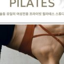 엔에프필라테스 - 화성시 수노을중앙로 150 | 엔에프필라테스