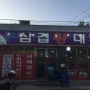 승승삼겹시민공원부암점