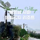 몽빌리지 | [베트남] 풍향고 숙소 사파 몽빌리지 리조트 후기