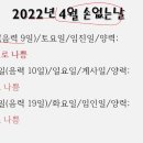 2022년 4월 이사하면 좋지않는 손없는날?? 이미지