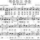 주 다스리시네 (복음들고 산을) / 찬양악보 이미지