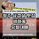 유림3호 | 청주 비하동 맛집 24시간 영업하는 청주 놀이방 고깃집 유림대패