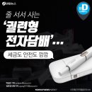 국회전자담배