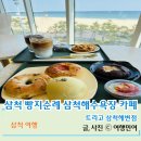 삼척 빵지순례 삼척해수욕장 카페 트리고 삼척해변점