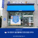워시엔조이셀프빨래방인천도림점 이미지