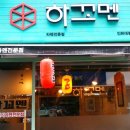 하꼬멘 네이버블로그
