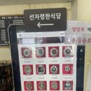 선자령한식당