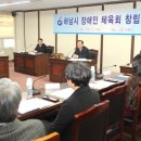 하남시체육회