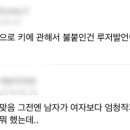 키연장한 174남에 대한 도탁스남들 반응 이미지