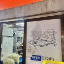 금강산동태탕 이미지