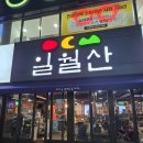 일월산생고기직화구이 | [대구 북구 침산동] 돼지갈비 맛집을 찾으신다면?! 일월산생고기직화구이 내돈내산 후기!!