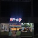 민송튀김가 이미지