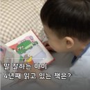 소나 헬스 케어 | 말 빠른 아이의 비결? 추피의 생활이야기 4년 완독 후기(최저가 공구 링크)