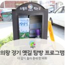 가을운동화빨래터 | 경기 옛길 소규모 탐방 프로그램 의왕의 마을 탐방 ‘ 다 같이 돌자 동네 한 바퀴’