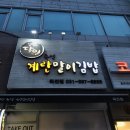 달인즉석계란말이김밥 죽전점 이미지