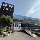 대가식당1호점 이미지