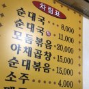 청담순대 이미지