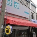 금성상회 - 북구 풍동길10번길 16 | 금성상회