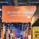 쉼터코리아 | [코리아빌드 후기 2탄 : B홀, C홀] 와. 신기한데, 실제로 쓸 수 있긴해?