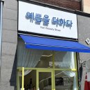 한발7교 | [전남 순천 왕지동네일] 순천네일 추천💕 예쁨을더하다네일에서 발젤 자석젤 받고 온 솔직후기✨